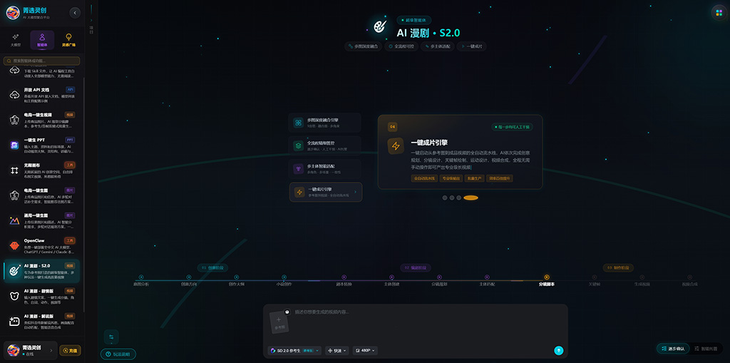 菁选灵创AI漫剧分镜生成演示案例